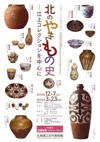 131207kitanoyakimono
