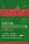 121123geimoriXmas
