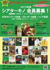 120103kino2012