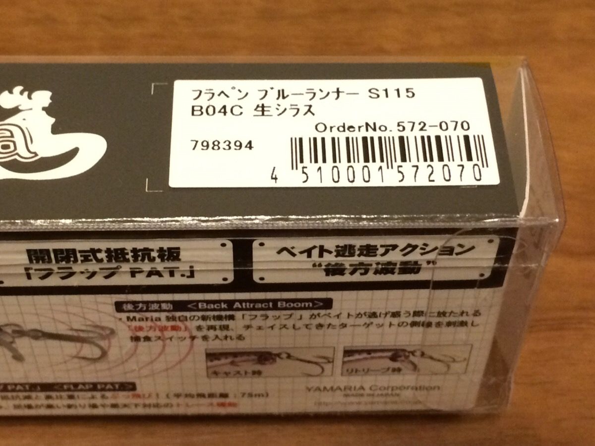 キター フラペン ブルーランナー 其の壱 荒川シーバサーの釣り日記 キター フラペン ブルーランナー 其の壱 荒川シーバサーの釣り日記