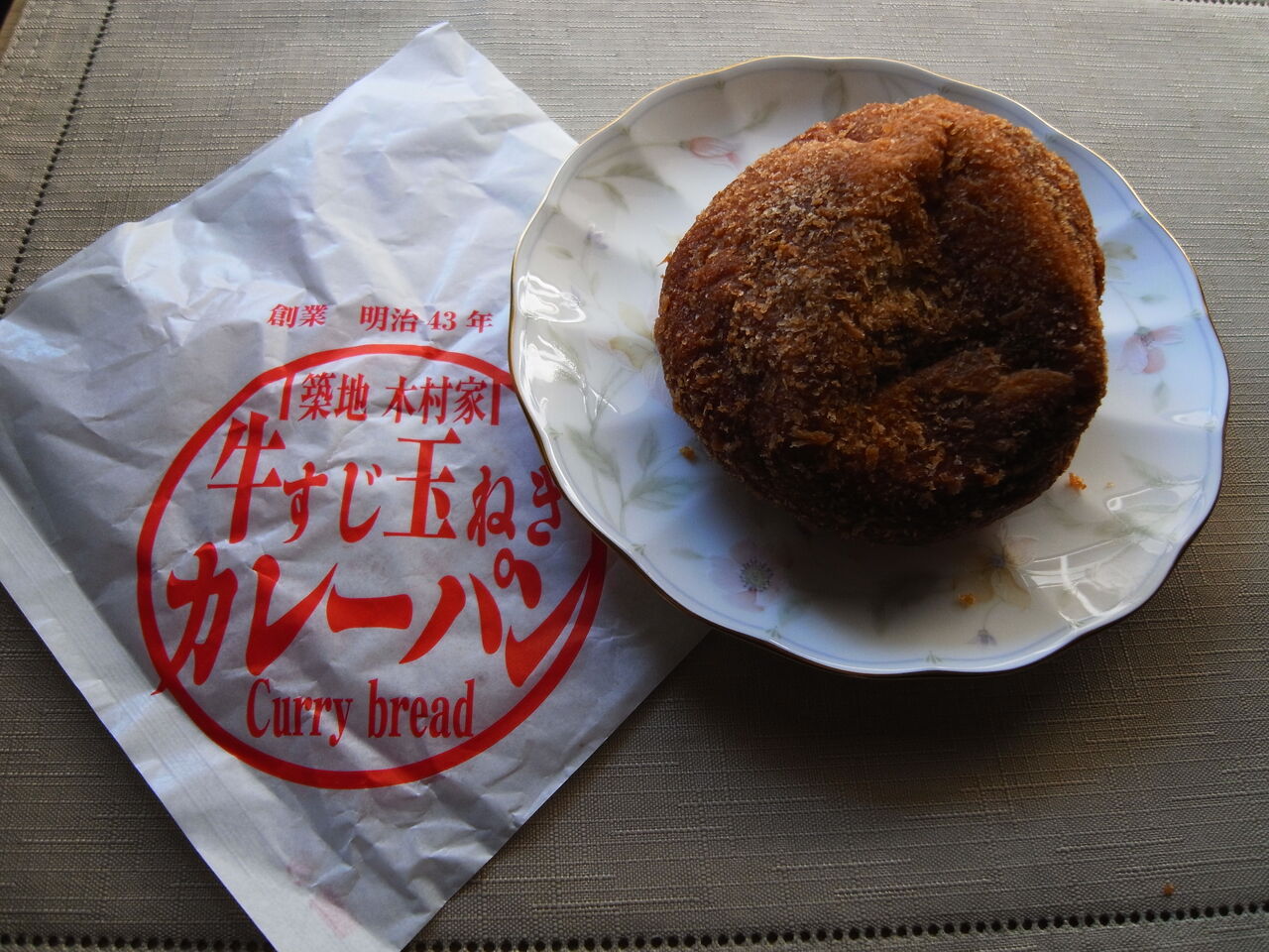 築地木村家 牛すじカレーパン Let There Be Love