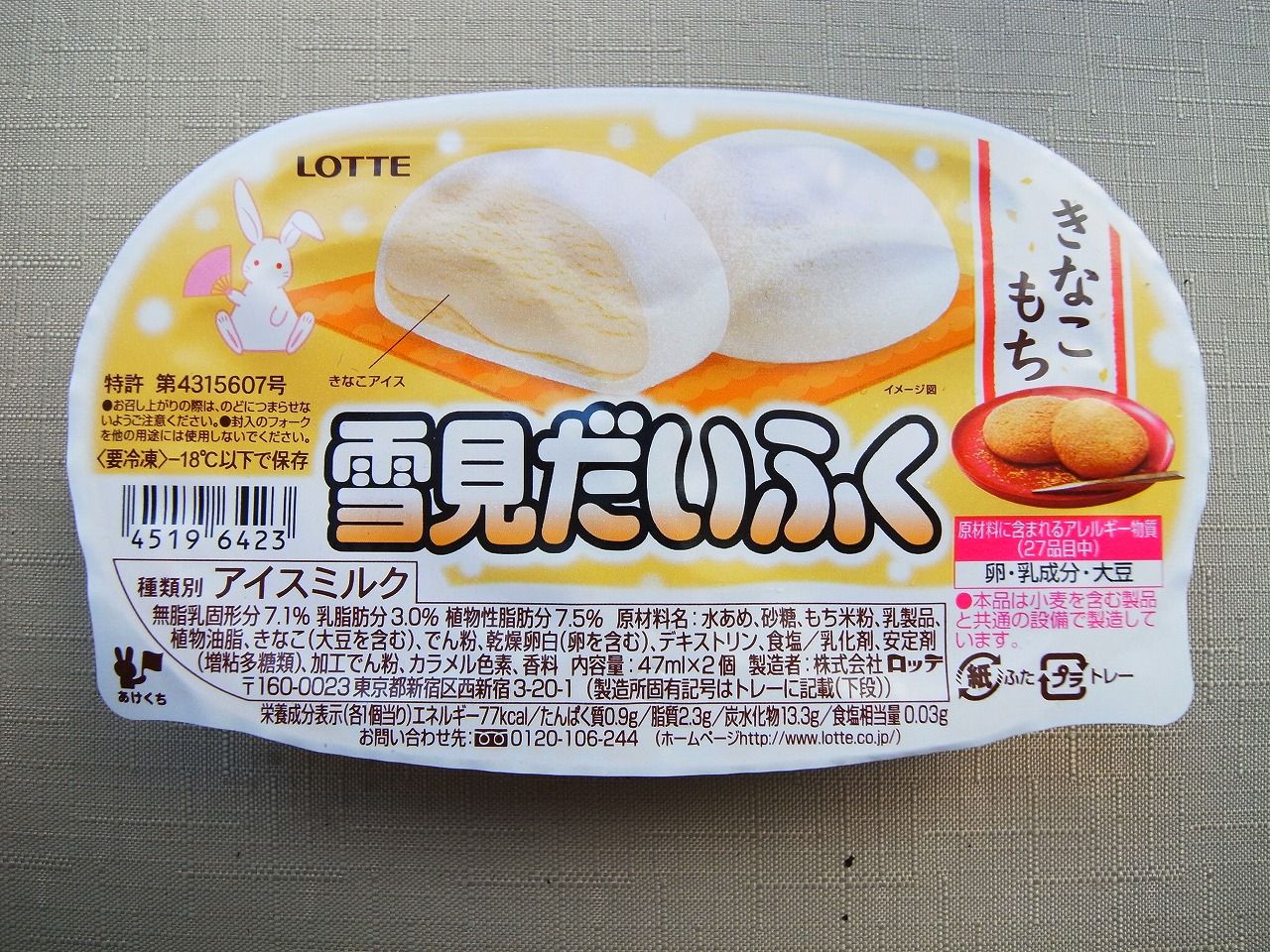 きなこもち 雪見だいふく Let There Be Love