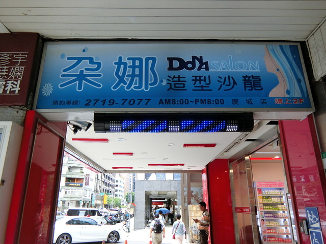 台北 Donaで台湾式シャンプー 50嵐 ゚ 毎日が旅気分 Part 台北 Donaで台湾式シャンプー 50嵐 ゚ 毎日が旅気分 Part