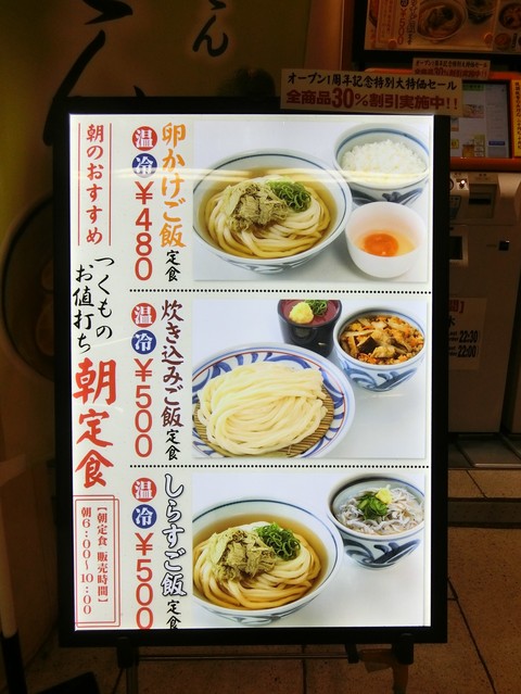 京都 つくもうどんで 350円の朝食 ゚ 毎日が旅気分 Part 京都 つくもうどんで 350円の朝食 ゚ 毎日が旅気分 Part