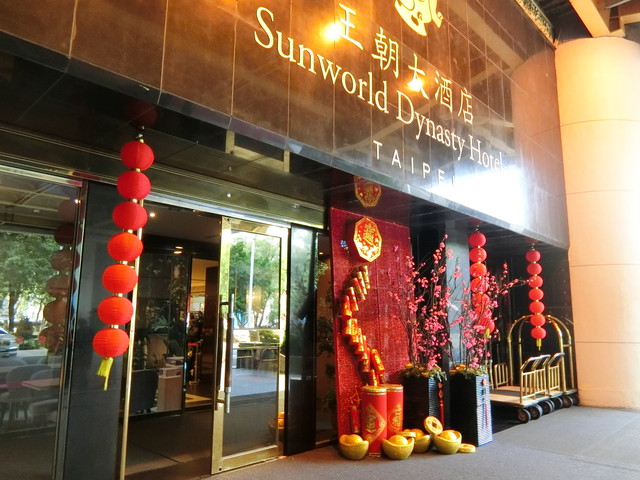 春節台北 サンワールドダイナスティ 王朝大酒店 にチェックイン ﾟ 毎日が旅気分 Part