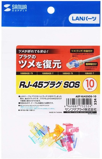 サンワサプライ RJ-45プラグSOS