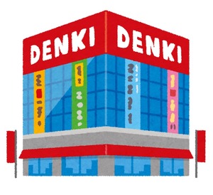 家電量販店←こいつが生き残ってる謎ｗｗｗ