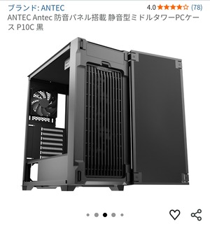 PCケースはこういう質実剛健な奴が最強だよな！