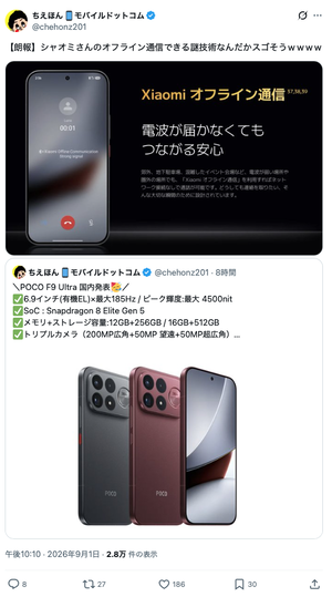 Xiaomiのスマホ、オフラインでも通信できる謎技術を搭載してしまう