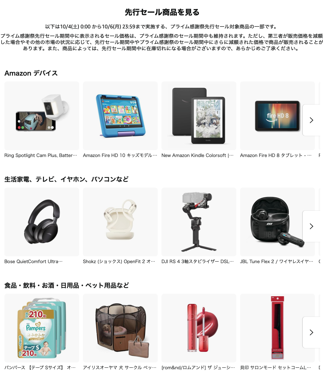 Amazon、真のビッグセール「プライム感謝祭」を開催すると予告