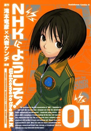 Amazon 電子書籍でNHKへようこそセール中やけどどうや？