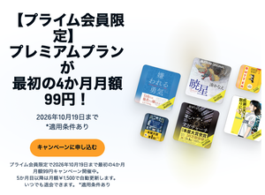 Amazonで聴く読書audibleが4ヶ月99円！！！