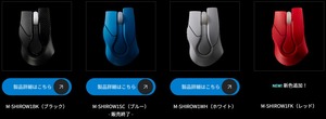 「攻殻機動隊」で知られる士郎正宗デザインのマウス 限定カラーが登場　12,800円