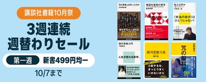 Amazonで講談社の3週連続 週替わりセールが開始