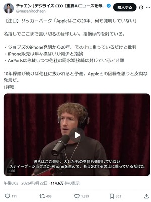 ザッカーバーグ「Appleはこの20年、何も発明していない」