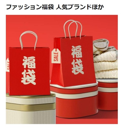 福袋