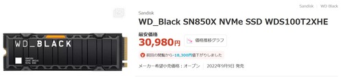 最近のSSD（1TB）の価格ｗｗｗｗｗ