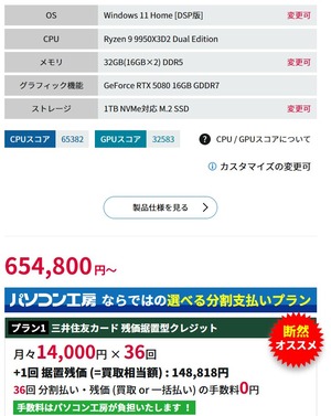 【緊急】残クレPC、爆誕