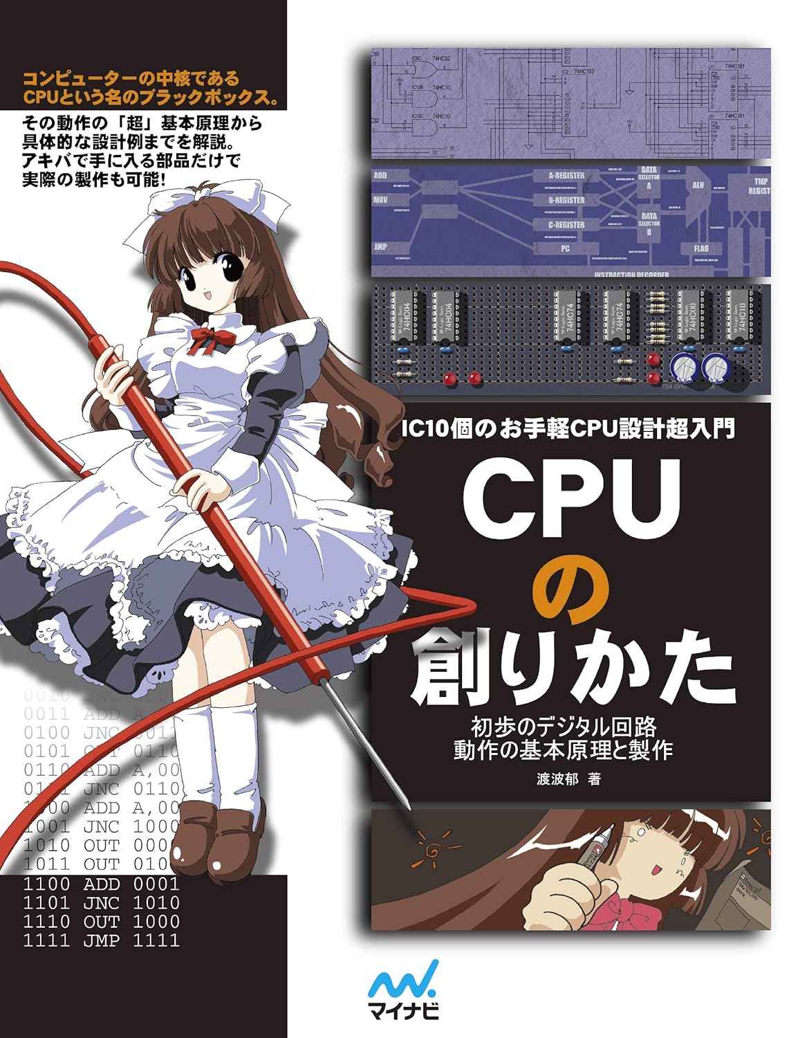 CPUがなぜ計算できるのかわかる奴、おんJにいない説 : PCパーツまとめ