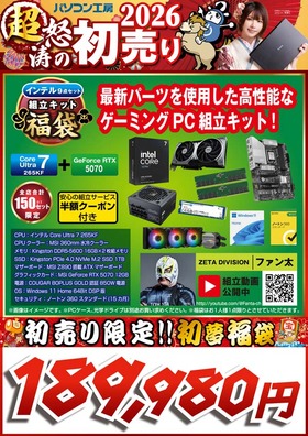 パソコン工房さんの福袋、争奪戦必至ｗｗｗｗ