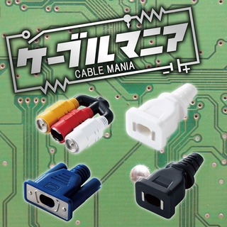エレコム ケーブルアクセサリー