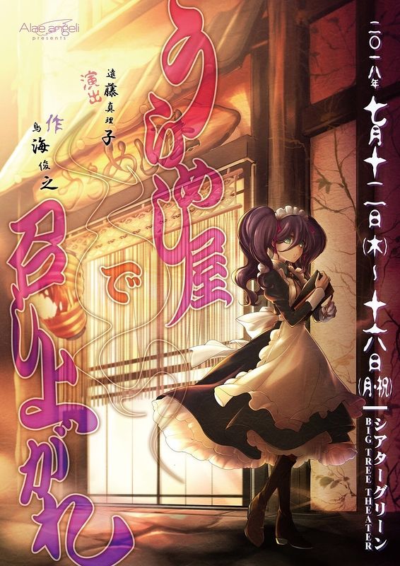 Alae Angeli うらめし屋で召し上がれ ゴルフと公営ギャンブルと と Alae Angeli うらめし屋で召し上がれ ゴルフと公営ギャンブルと と