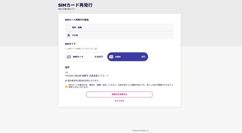 SIM再発行02