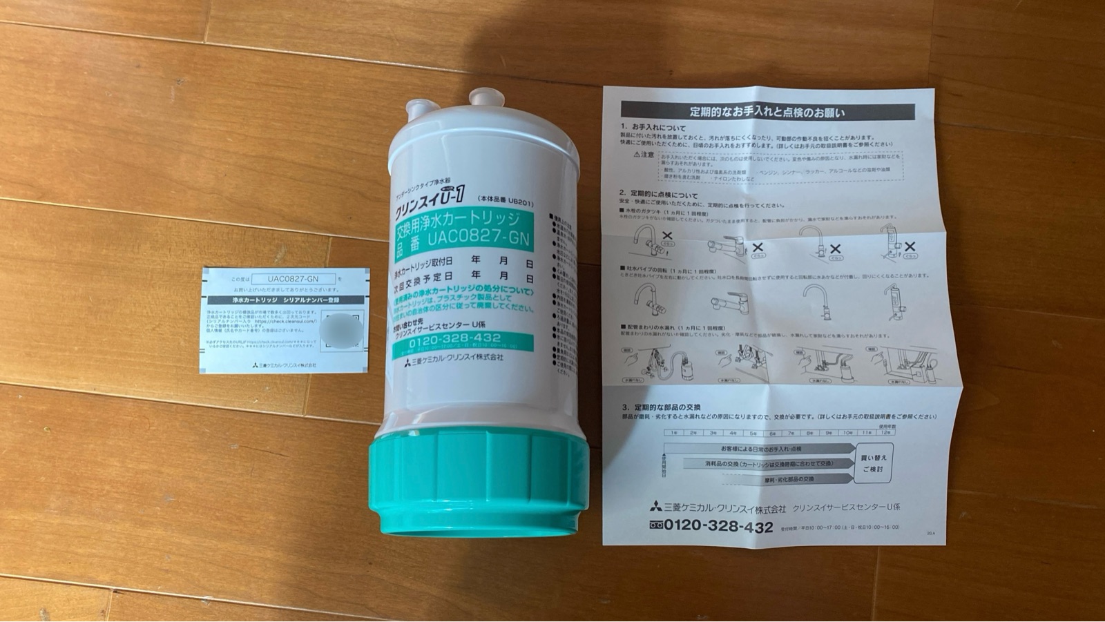 交換用浄水カートリッジ UAC0827-GN 楽天市場】【TVCM公開中】公式 正規品 クリンスイ ビルトイン用 浄水器