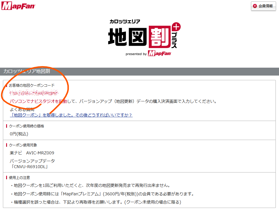 レビュー カーナビの地図をたった3600円で更新する方法 2回目 楽ナビ 地図割プラス 碧き流星 2nd デジタル家電レビューブログ