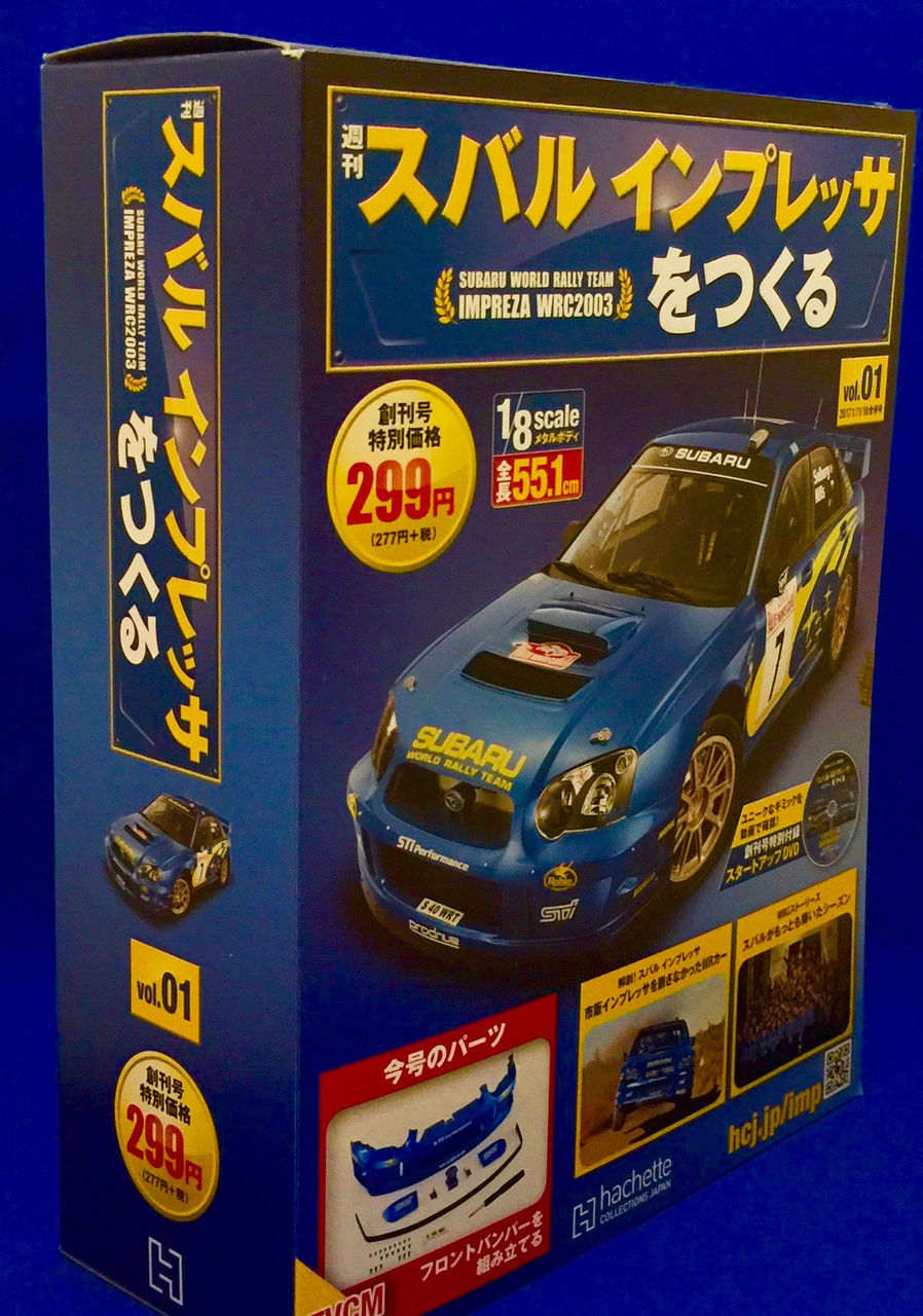 スバルインプレッサをつくる スバル・インプレッサをつくる創刊号※フロントバンパー【アシェット