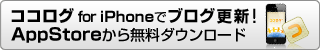 AppStoreから無料ダウンロード