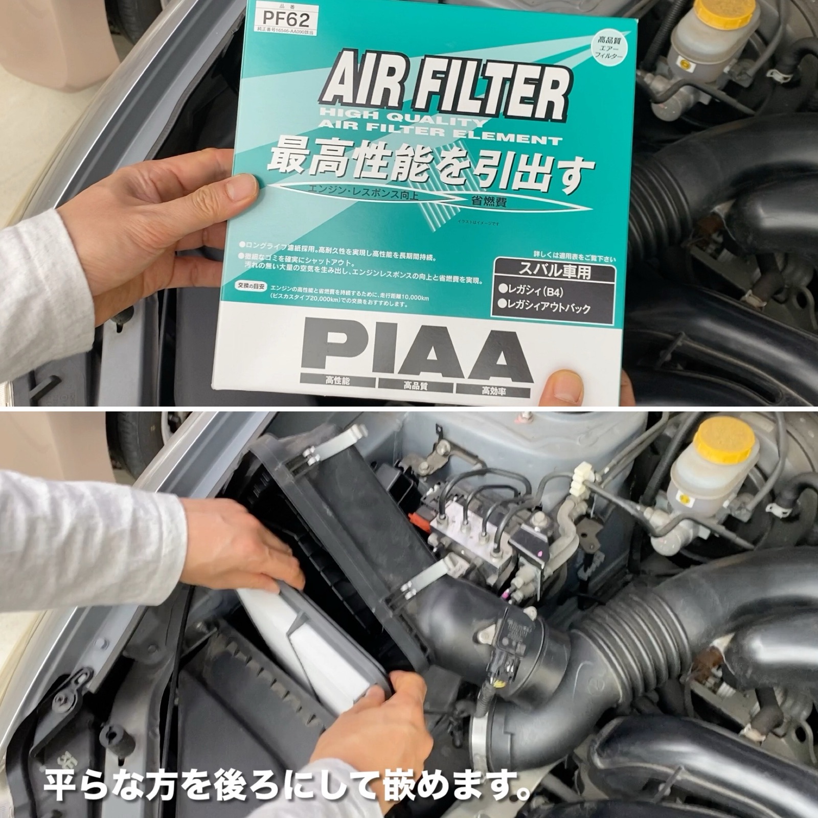 車DIY】エアフィルター交換 : スバル エクシーガ 2.5i Spec.B Eyesight 