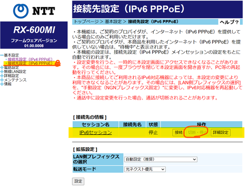 RX-600MI_IPv6