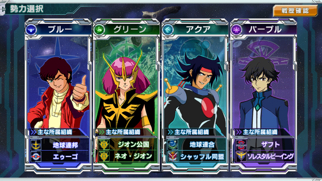 ゲーム ガンダムコンクエスト シーズン3がスタート 碧き流星 2nd デジタル家電レビューブログ ゲーム ガンダムコンクエスト シーズン3がスタート 碧き流星 2nd デジタル家電レビューブログ