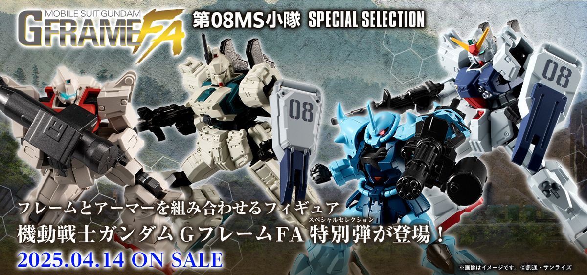 レビュー】機動戦士ガンダム GフレームFA 第08MS小隊 SPECIAL