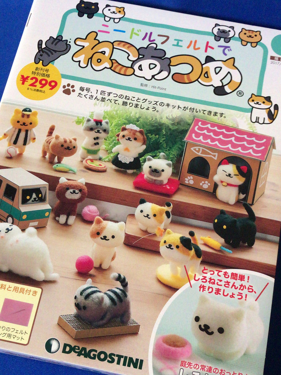 作ってみた】創刊号はしろねこさん：ニードルフェルトでねこあつめ