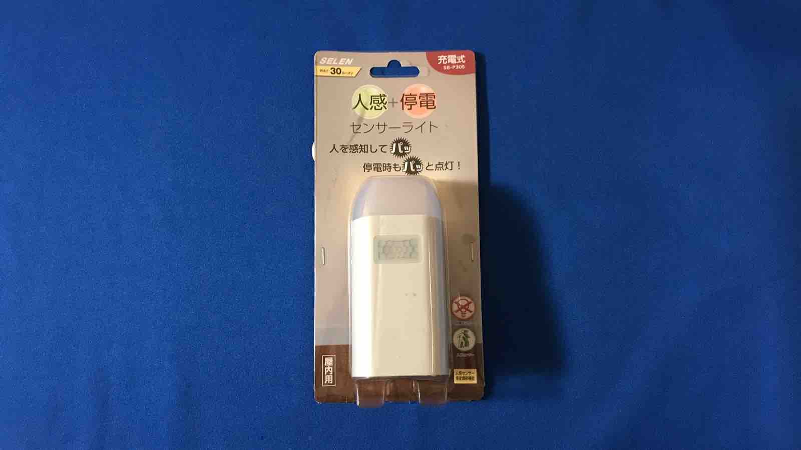 レビュー】災害時の安全の為にセンサーライト：SELEN SB-P305 : 碧き 