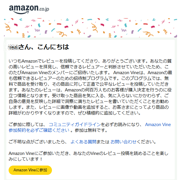 レビュー】Amazon Vine 先取プログラム に参加 : 碧き流星 2nd