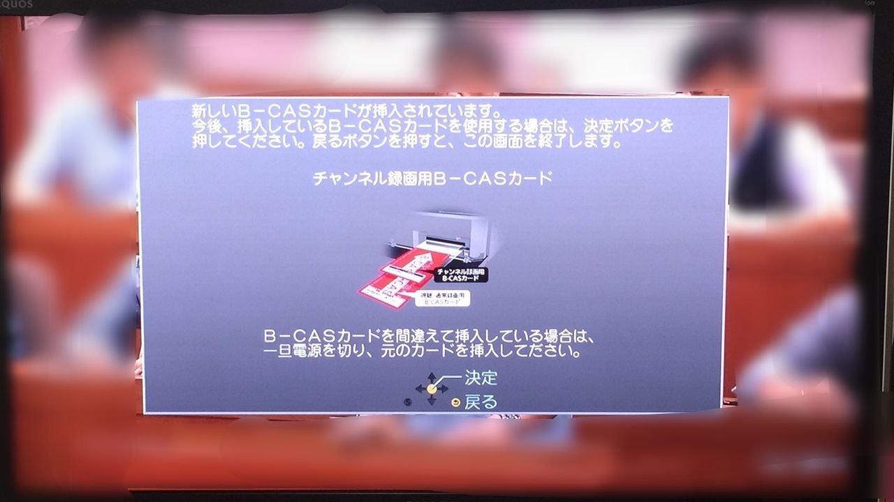 家電 B Casカードが接触不良になったので交換 碧き流星 2nd デジタル家電レビュー