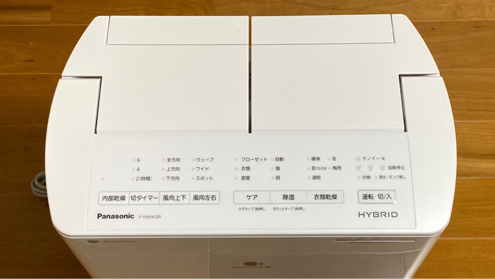レビュー】梅雨時期にも大活躍！ ハイブリッド除湿で一年中対応、左右