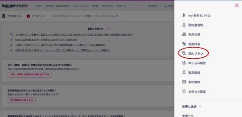 My楽天モバイル02
