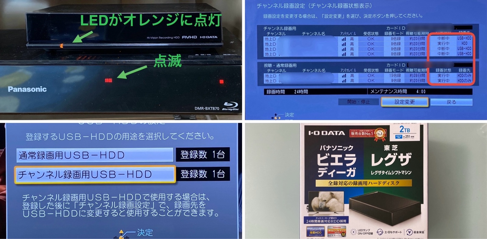 レビュー】全録DIGAの外付けUSB-HDD交換：HDD-AUT2 2TB IO-DATA