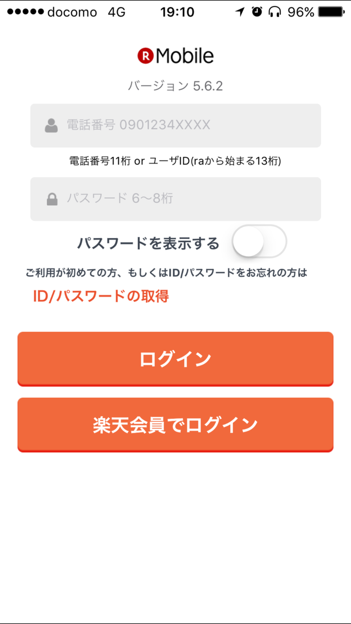 格安sim 1つの楽天idで複数名義契約が一括完了できて便利 楽天モバイル 碧き流星 2nd デジタル家電レビュー