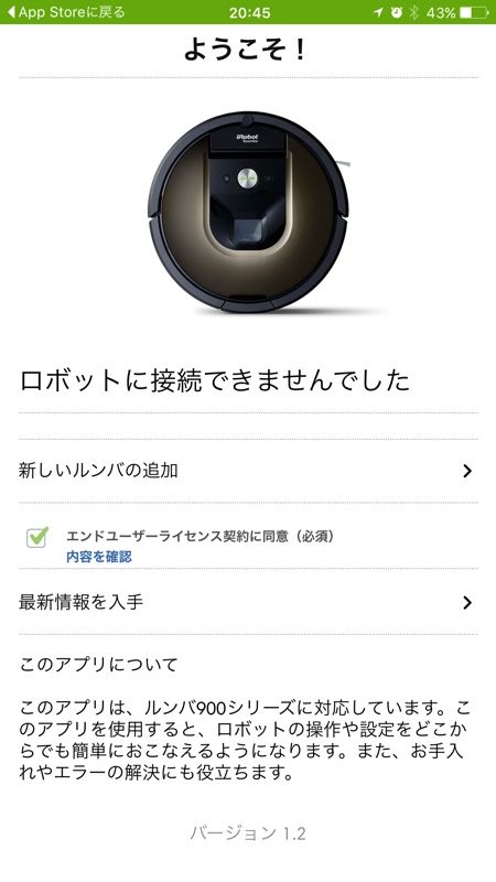 レビュー ルンバ980の無線lan設定がうまく行かない 5ghz帯に非対応だった Irobot Roomba 980 アイロボットファンプログラム 碧き流星 2nd デジタル家電レビューブログ