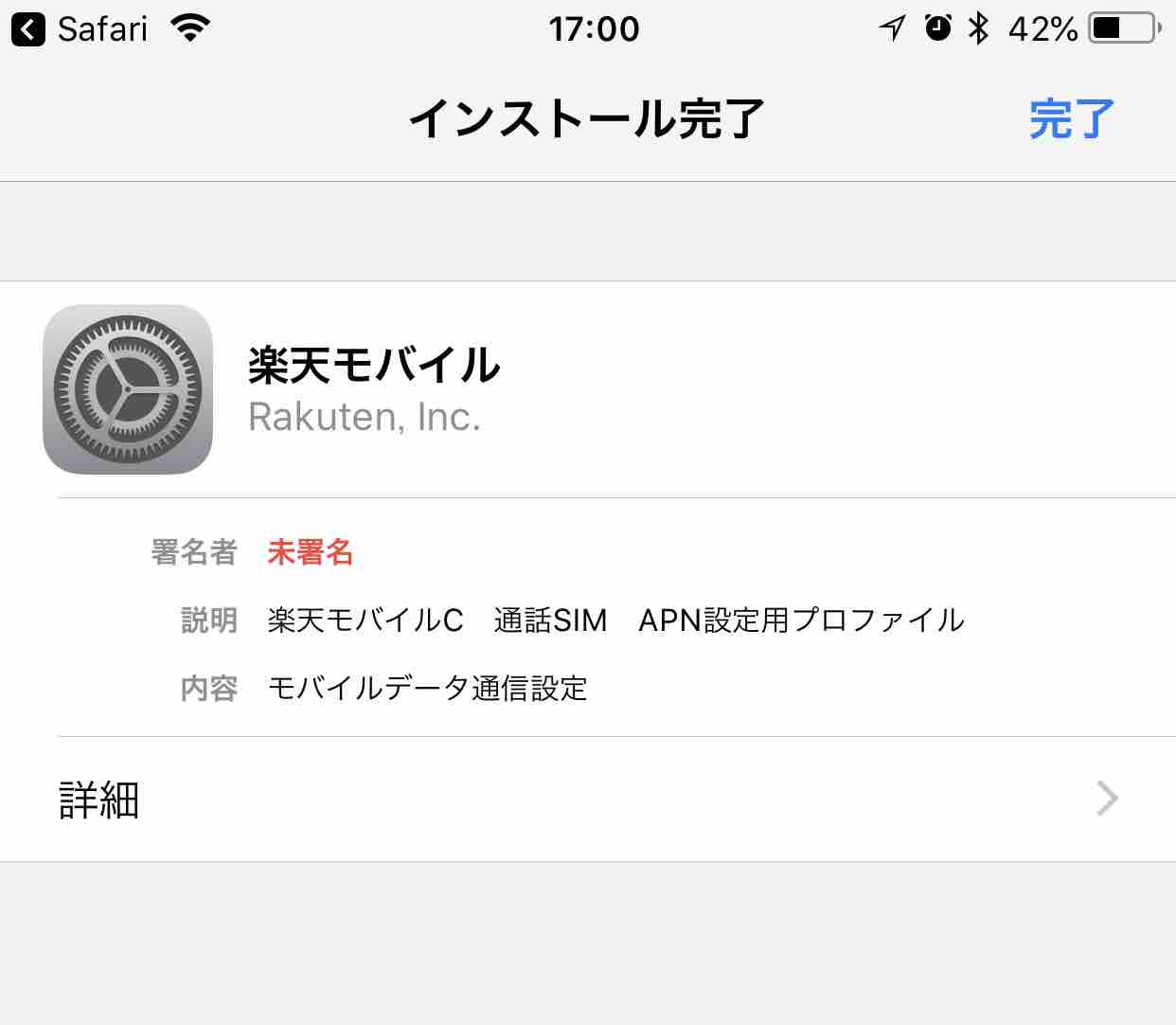 楽天 モバイル プロファイル