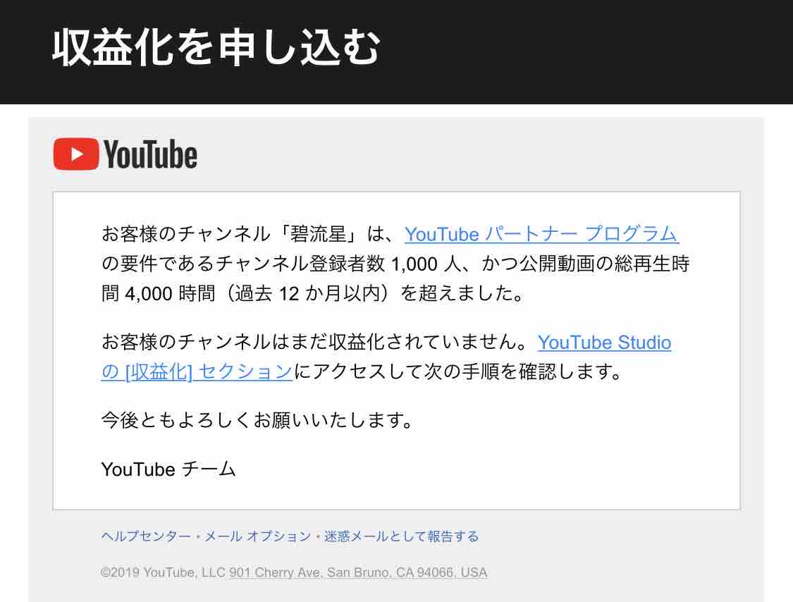 Youtube チャンネル登録者数が１０００人を突破しました 収益化手順も紹介 碧き流星 2nd デジタル家電レビュー