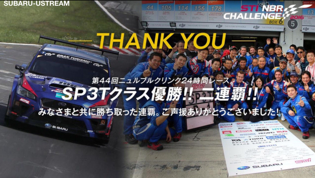 スバル ニュルブルクリンク24時間レース Sp3tクラス二連覇 Stinbr24 Nur24jp 碧き流星 2nd デジタル家電レビュー