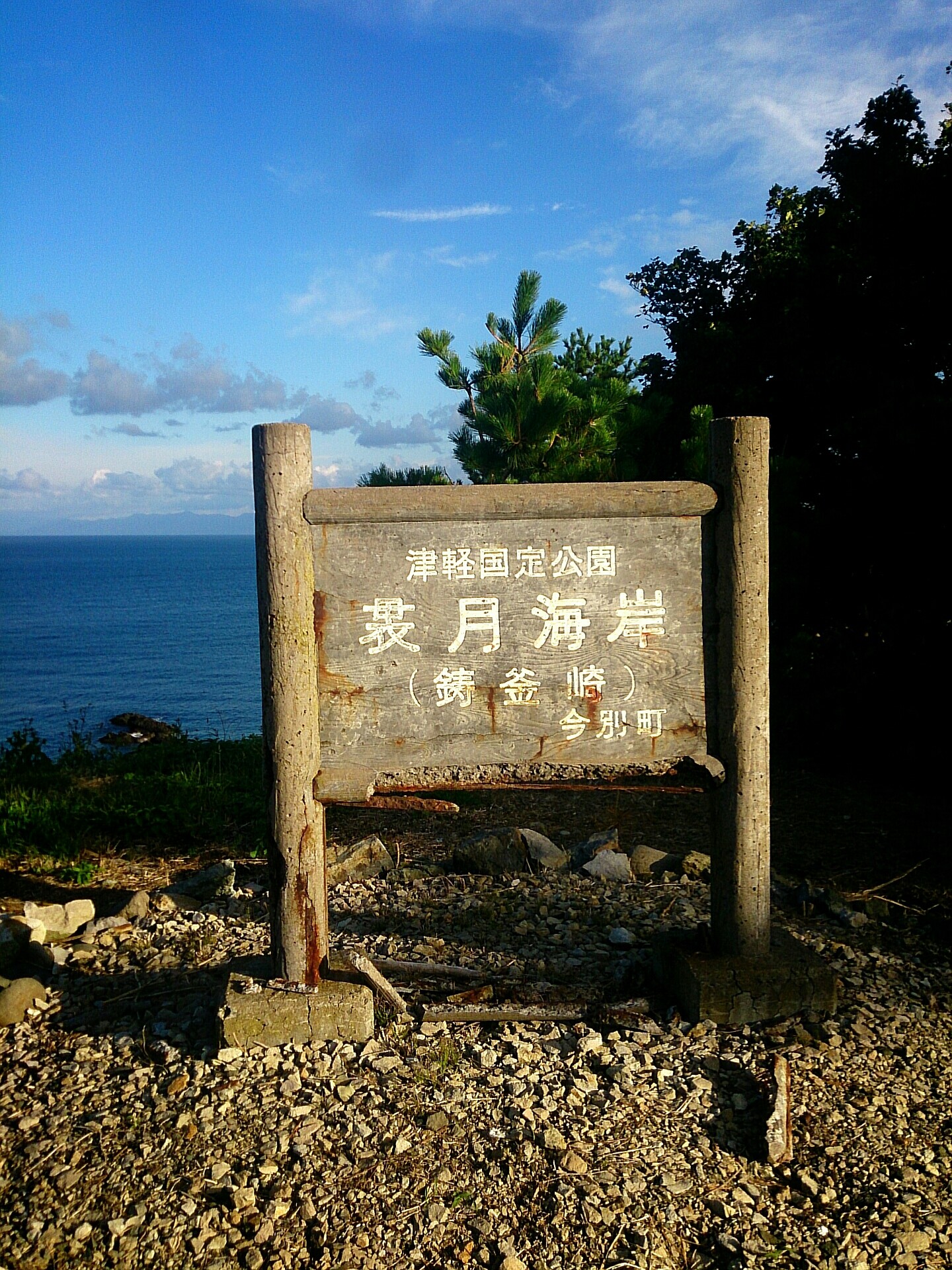 15 09 28 今別町 袰月海岸 鋳釜崎釣行 青森釣り倶楽部 伝釣會 15 09 28 今別町 袰月海岸 鋳釜崎釣行 青森釣り倶楽部 伝釣會