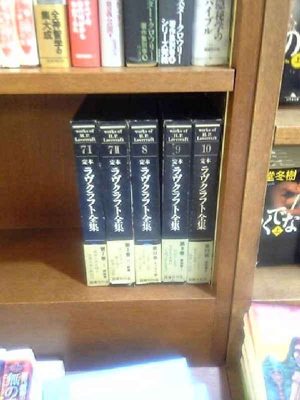 クトゥルフ神話 ラヴクラフト全集国書刊行会版について ２ Project ２０４４ Cthulhu Rebirth In Japan