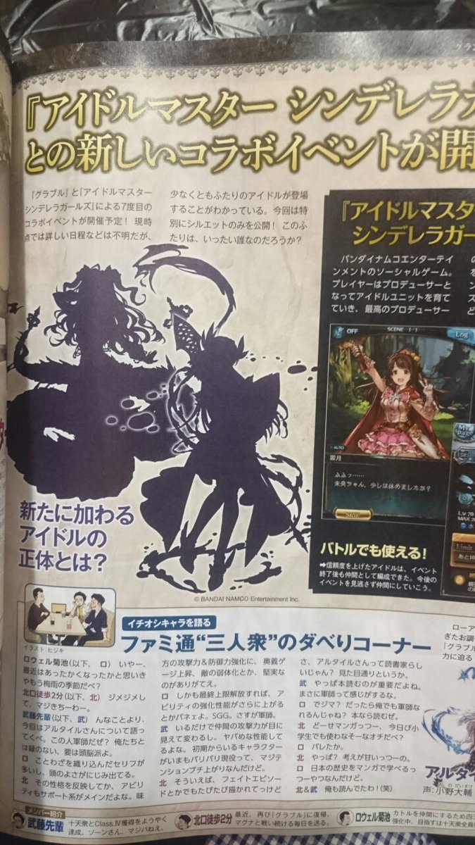 アイマスコラボくるぞ 次のキャラは一ノ瀬志希と新田美波っぽい グラブってる グラブルまとめ アイマスコラボくるぞ 次のキャラは一ノ瀬志希と新田美波っぽい グラブってる グラブルまとめ